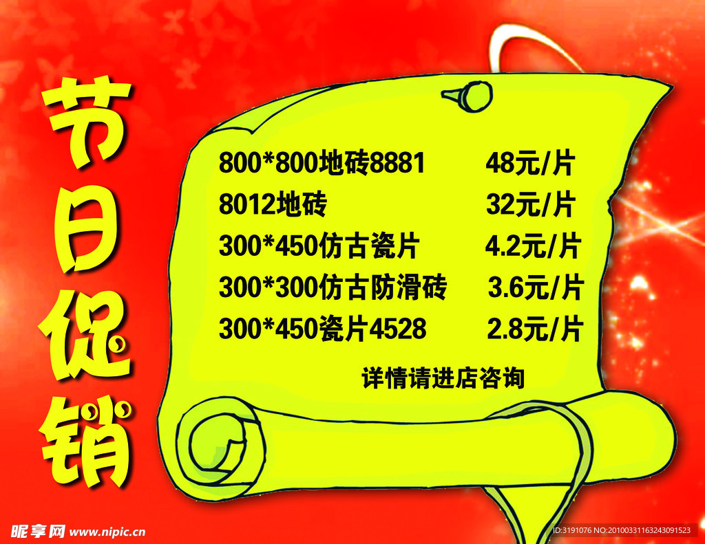 磁砖海报