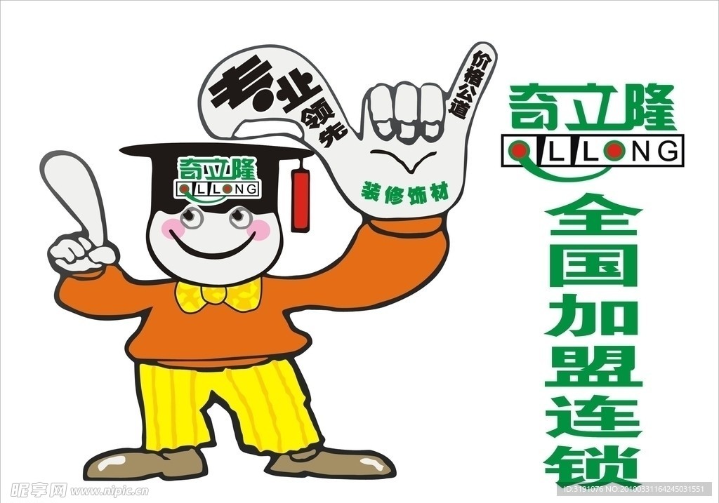 奇立隆标志