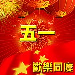 五一海报