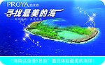 寻找最美的海