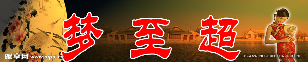 门头设计(梦至超)