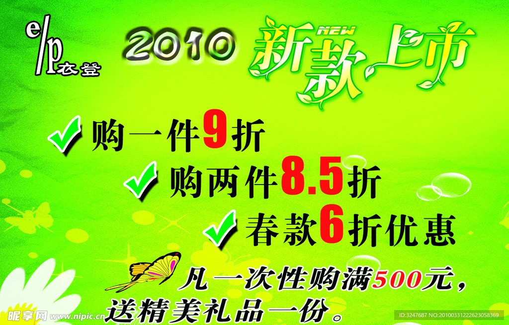 促销海报