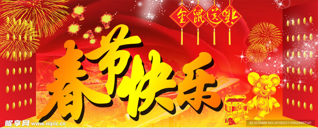 春节