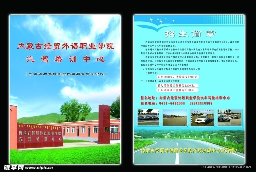 驾驶学校宣传单