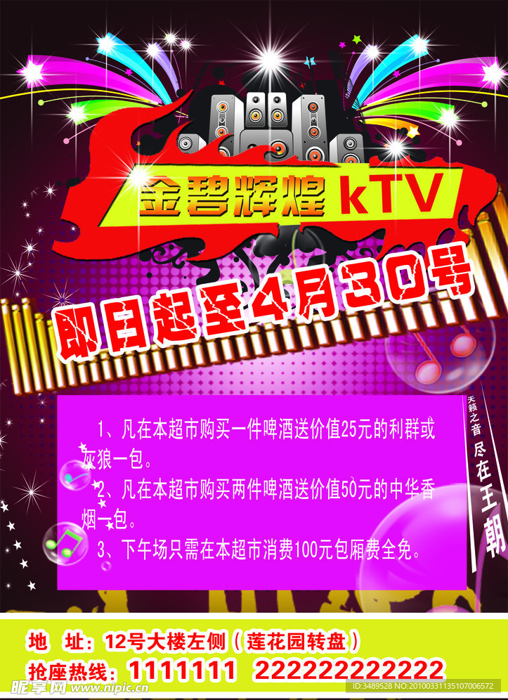 KTV宣传单