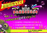 KTV传单