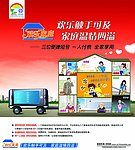 移动 欢乐家庭