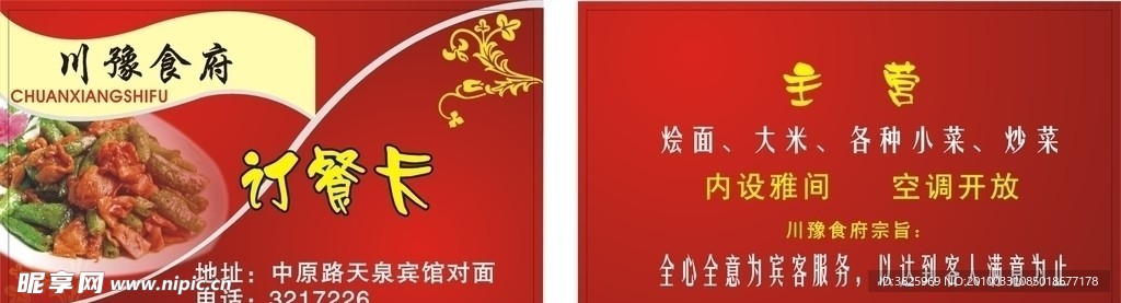 饭店 订餐卡