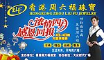 周六福舞台背景