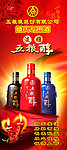 红婚庆 五粮醇
