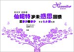 仙妮特