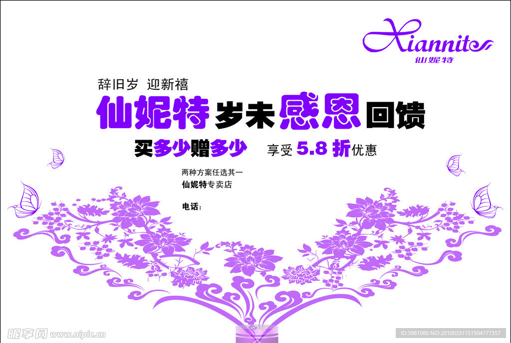 仙妮特
