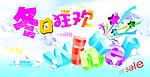 冬日狂欢