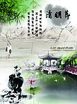 清明节