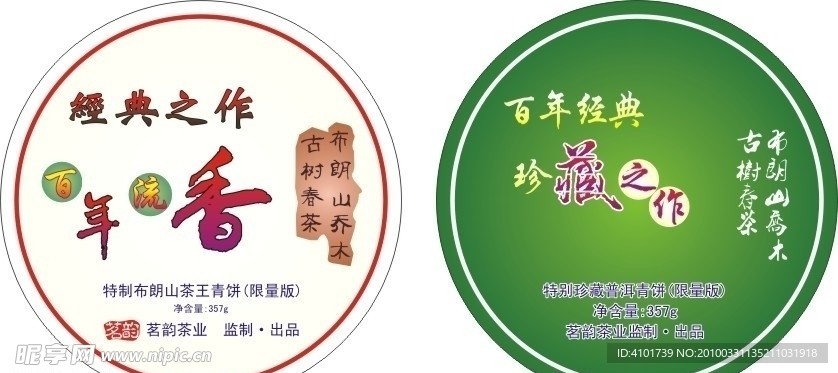 茶包装