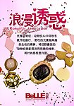 浪漫诱惑