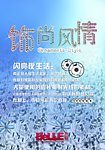 饰尚风情01