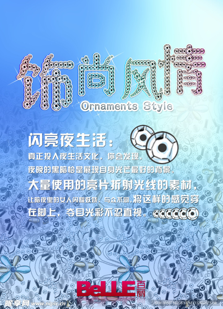 饰尚风情01