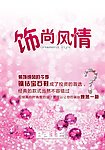 饰尚风情02