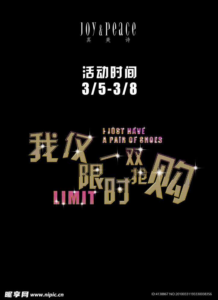 真美诗海报