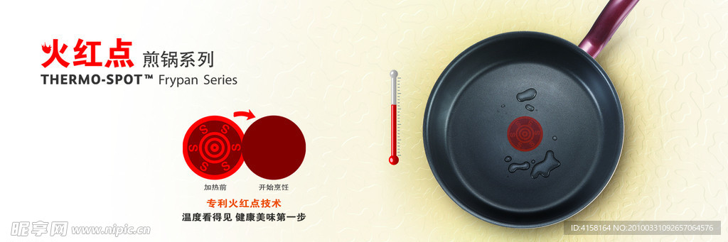 苏泊尔2010火红点煎锅
