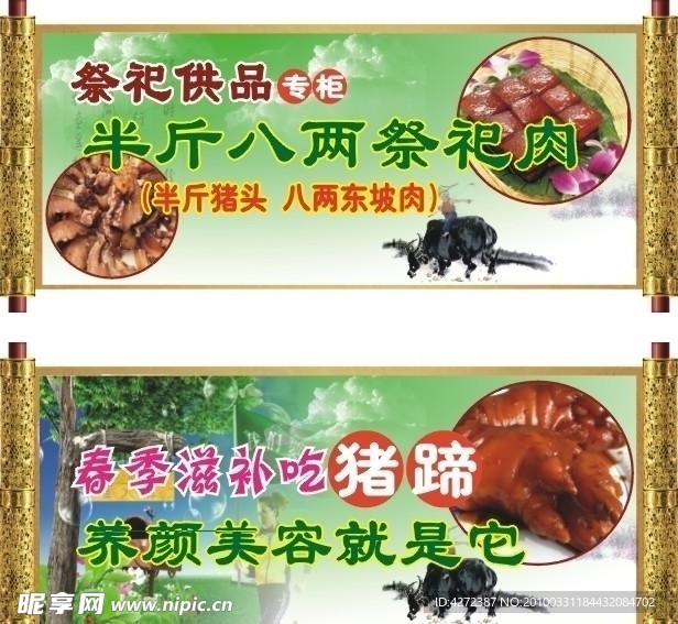 猪头肉