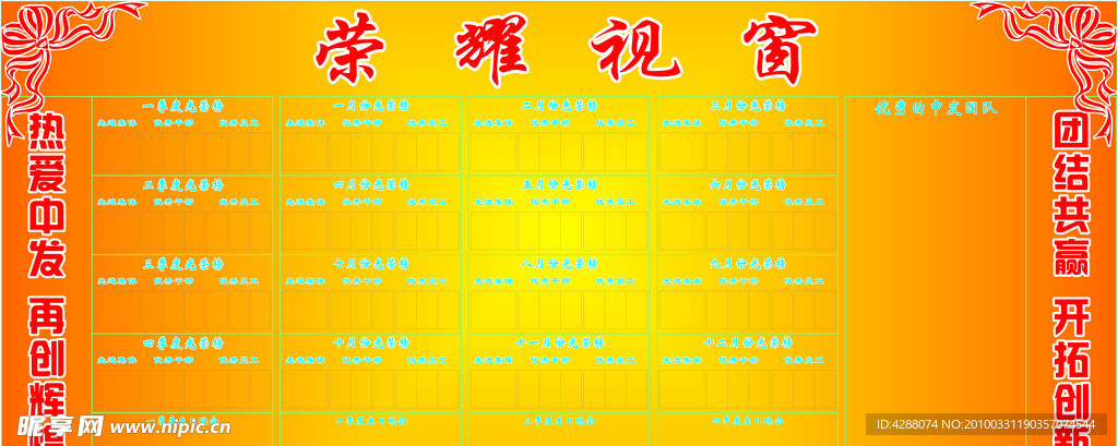 荣誉栏