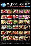 韩国料理