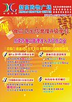 超市DM单