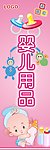 婴儿用品 灯片