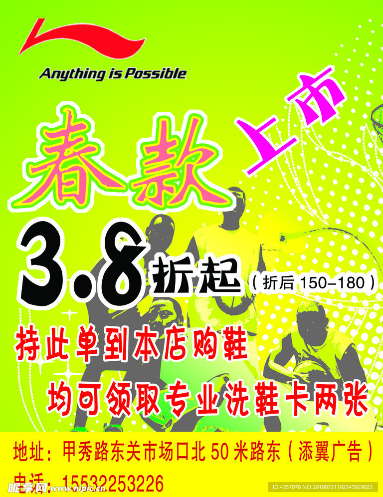 李宁 宣传