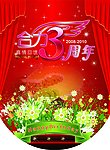 周年庆吊旗