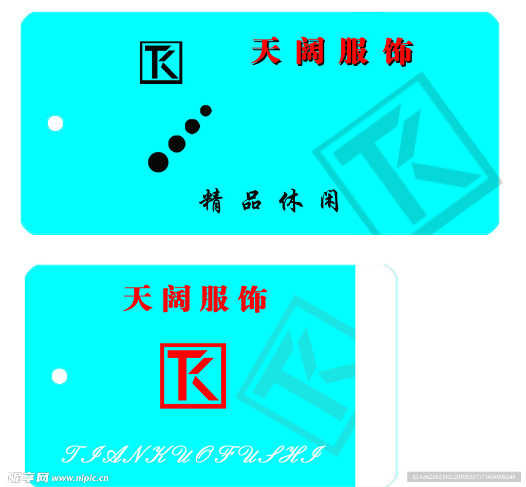 天阔服饰