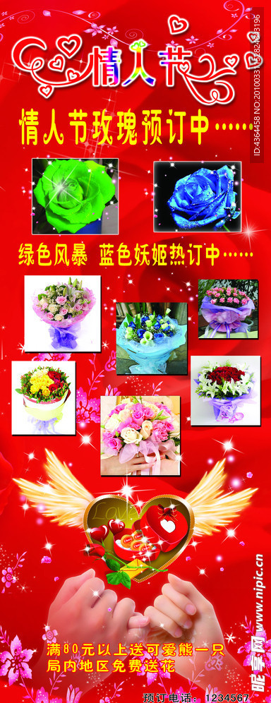 情人节