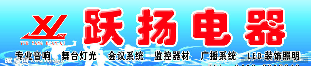 跃扬电器