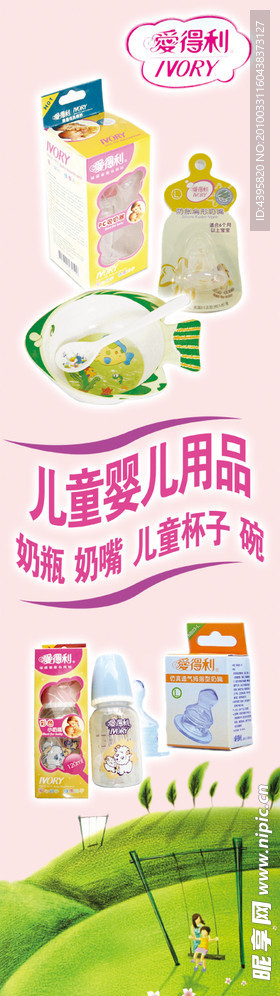 奶瓶