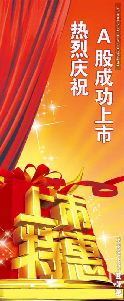 A股上市
