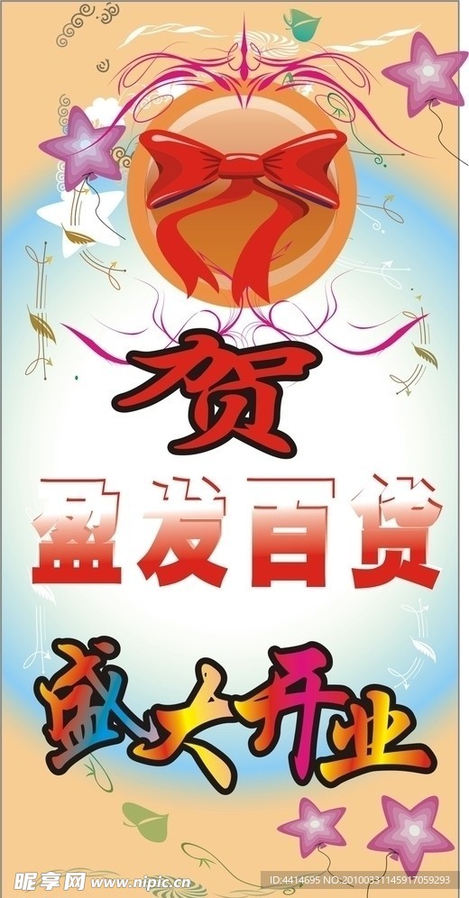 商场宣传海报
