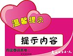 温馨提示