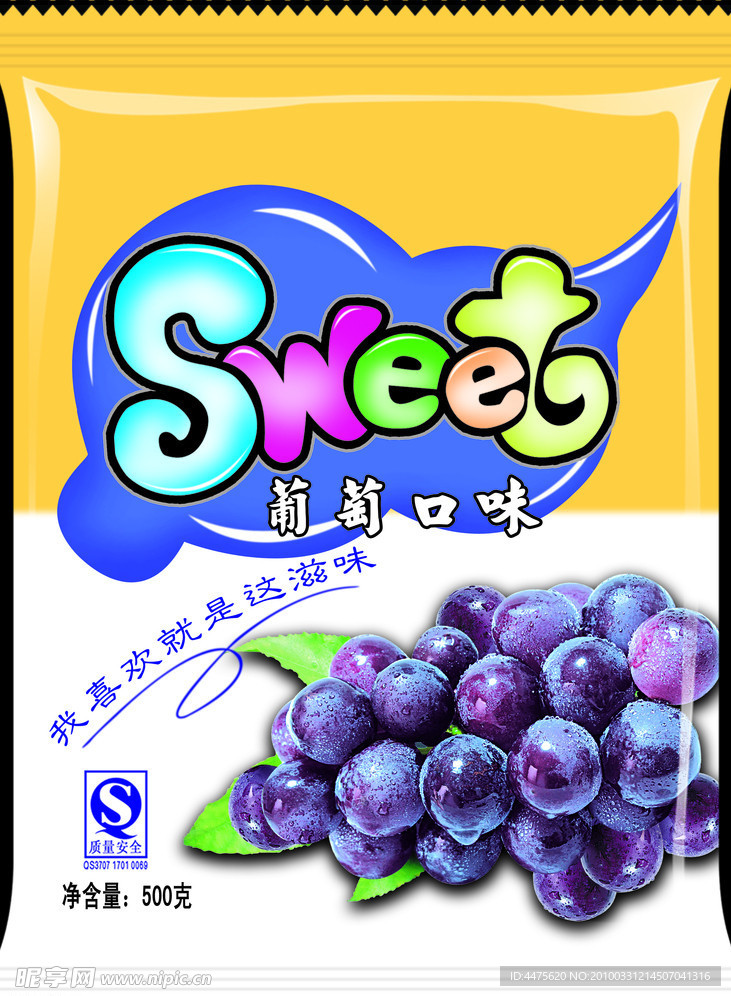 葡萄糖果
