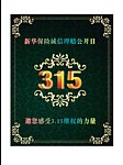新华保险315活动封面