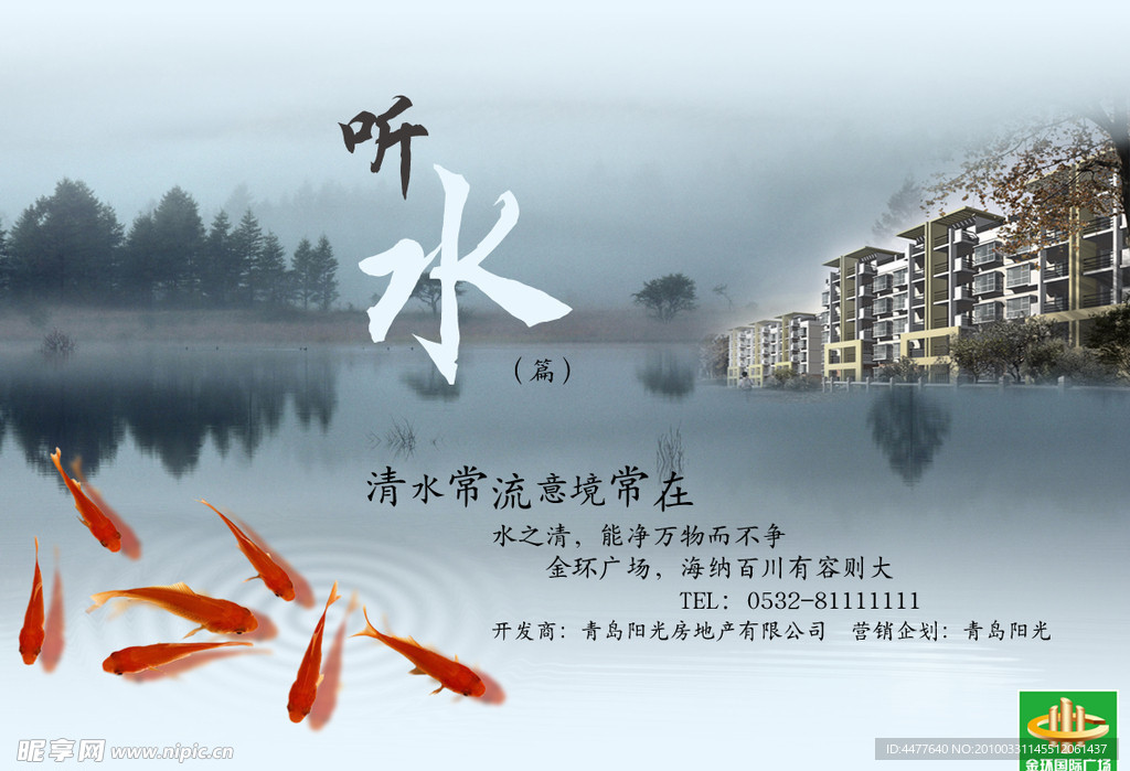 房地产广告