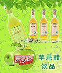 乐品源 苹果醋饮品