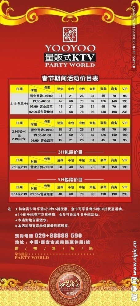 春节展架