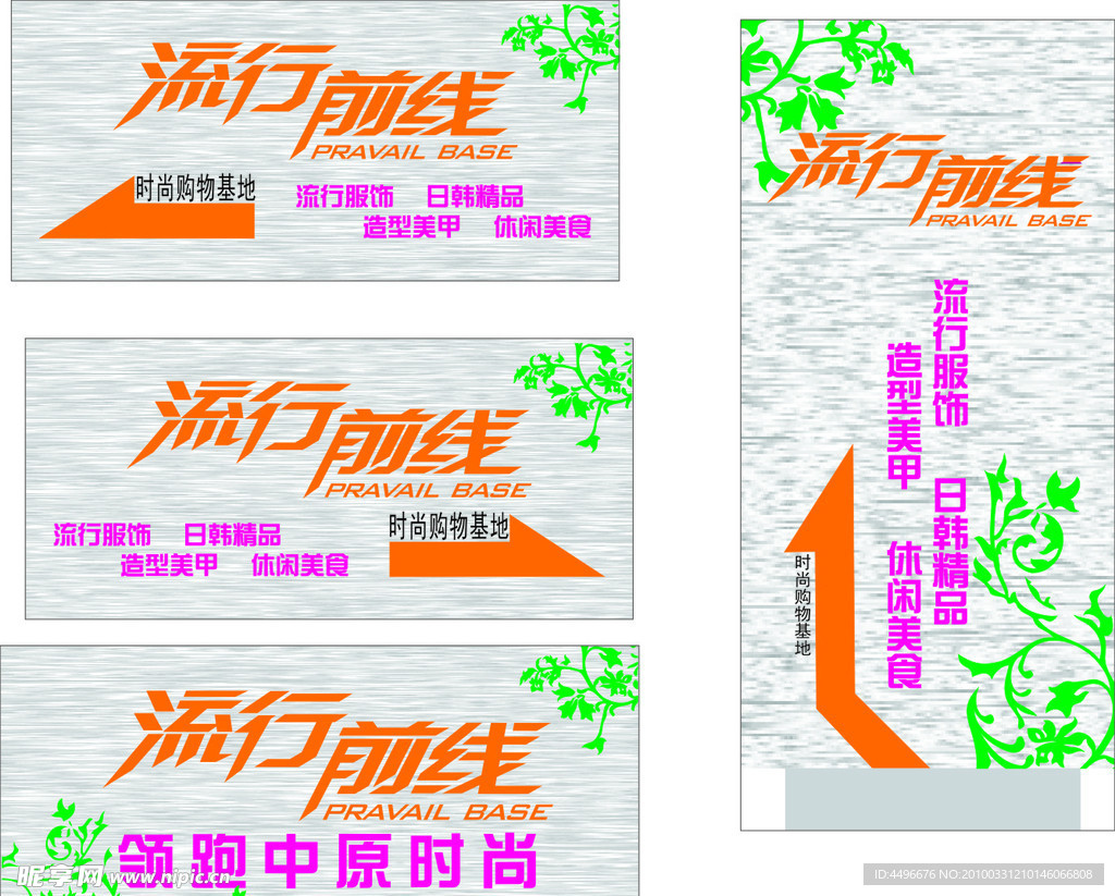 流行前线雕花