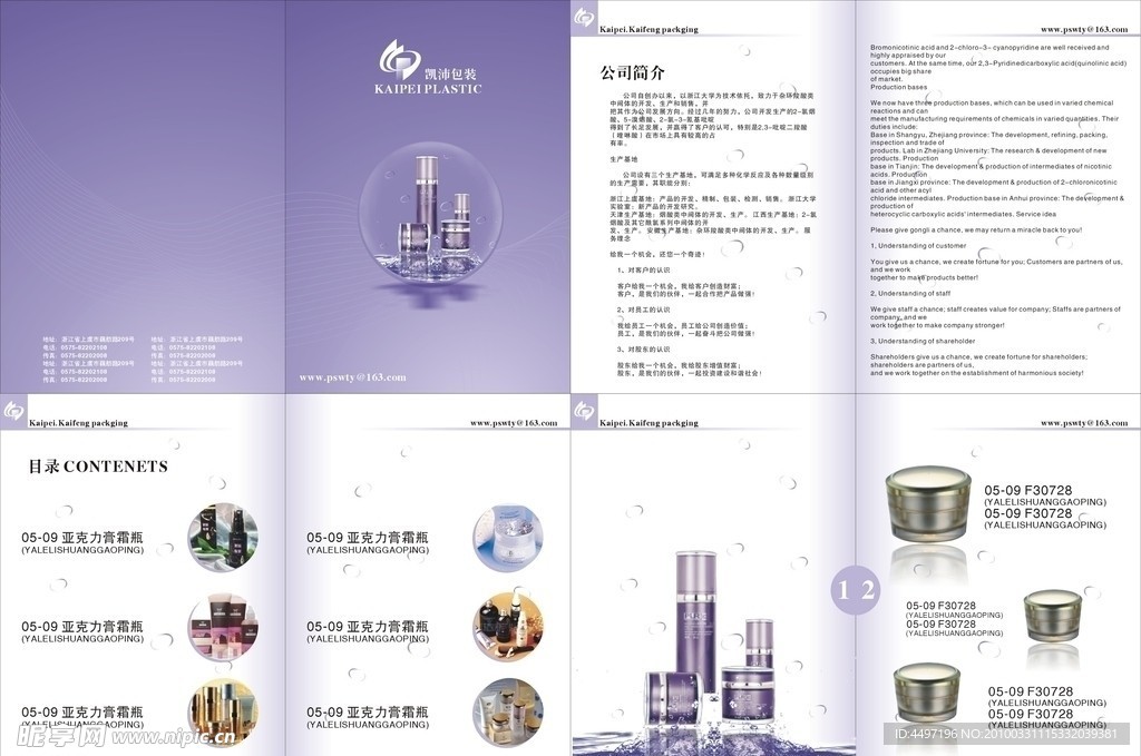 化妆品样本 紫色封面