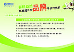 中国移动彩页反面