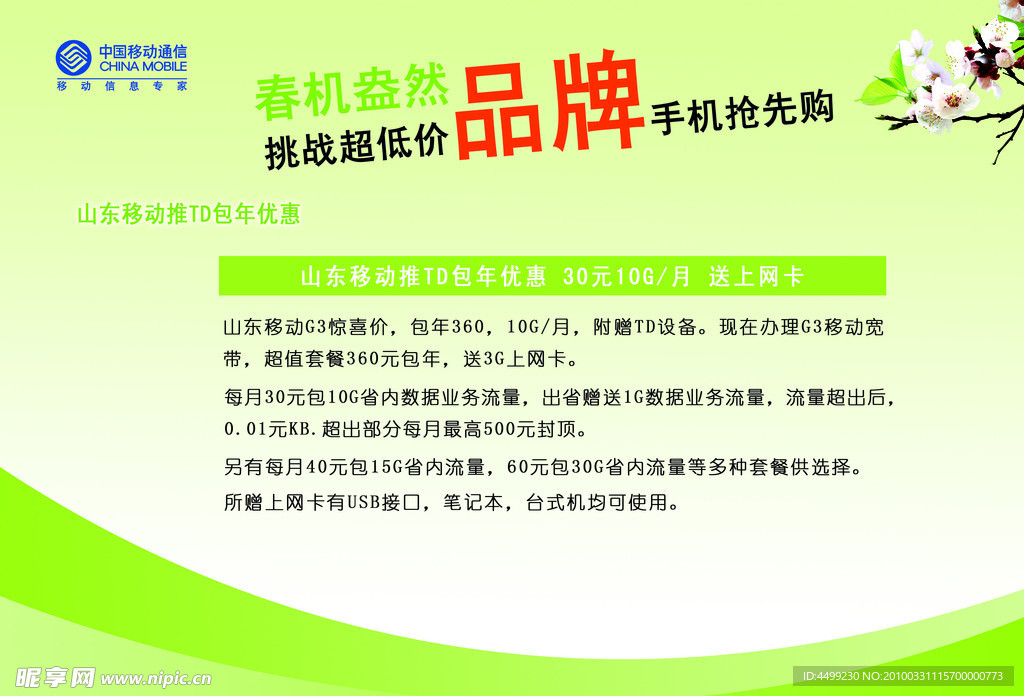 中国移动彩页反面