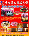 重庆苏大姐火锅