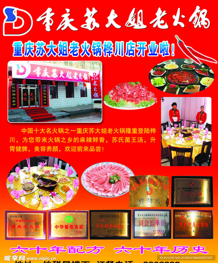 重庆苏大姐火锅
